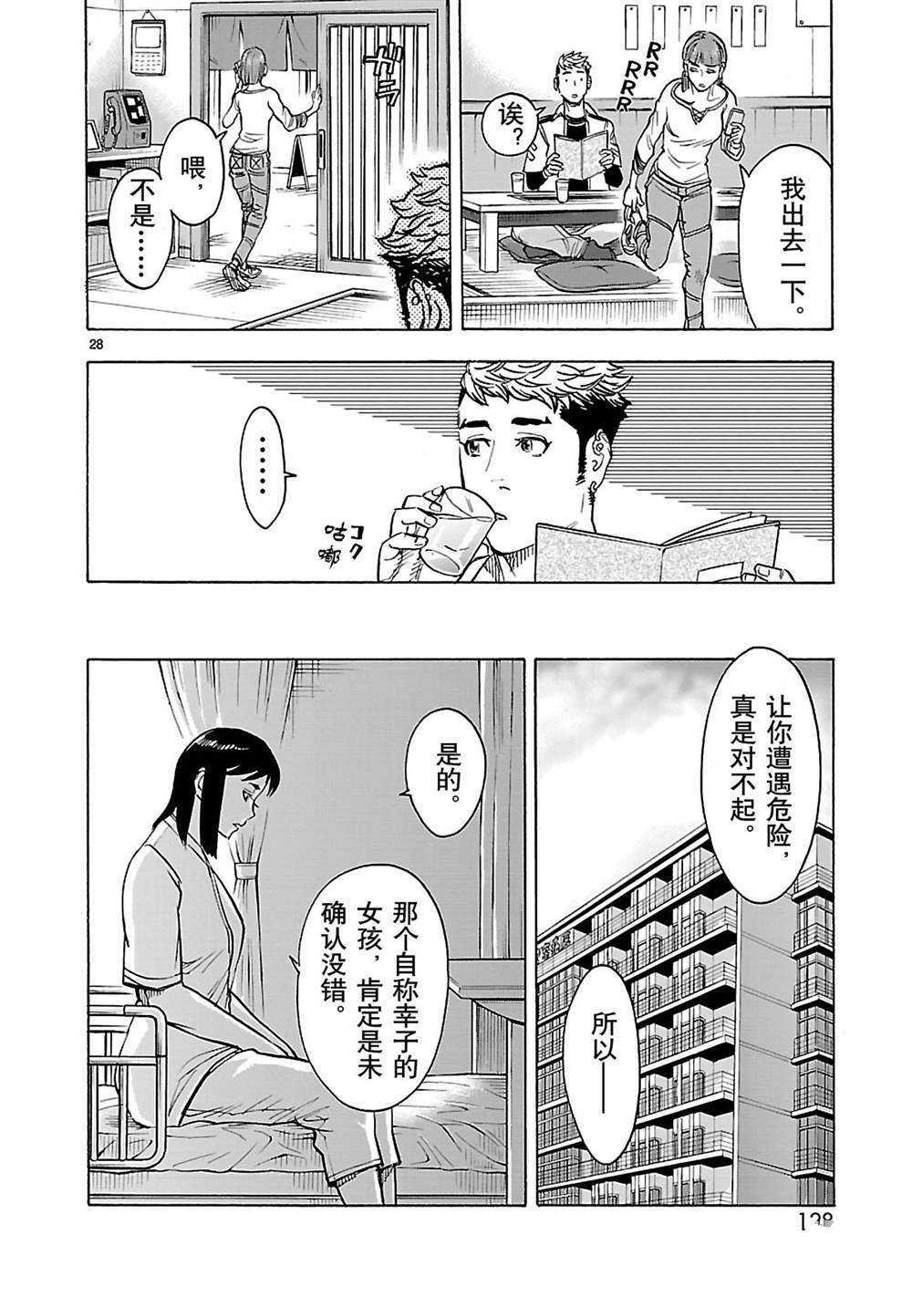 《假面骑士空我（假面超人空我）》漫画最新章节第39话 试看版免费下拉式在线观看章节第【28】张图片