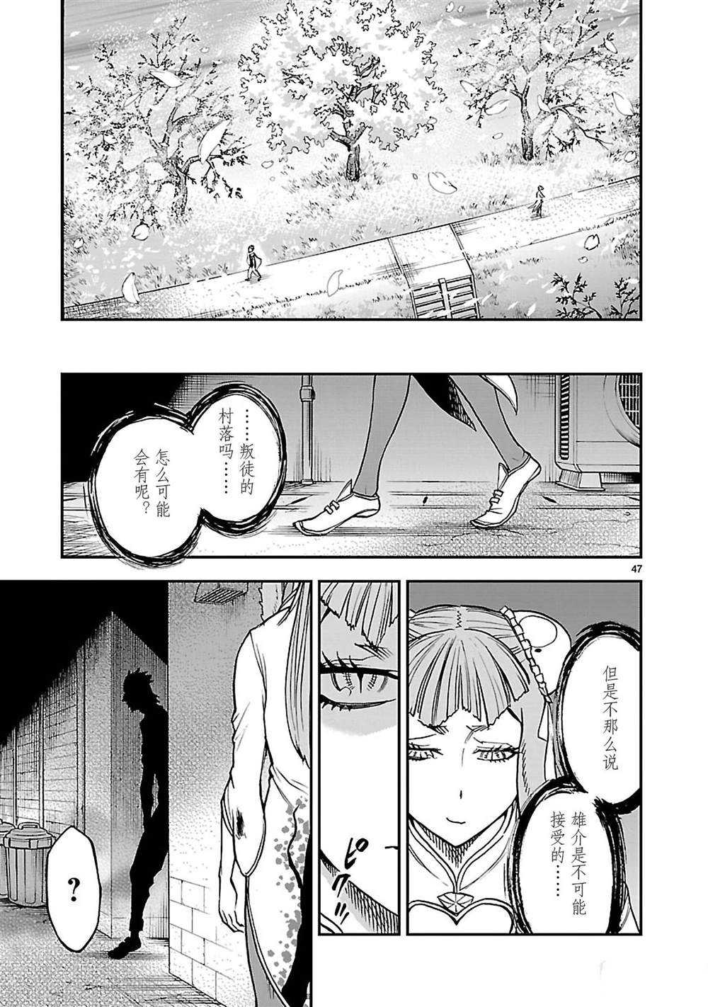 《假面骑士空我（假面超人空我）》漫画最新章节第43话 试看版免费下拉式在线观看章节第【47】张图片