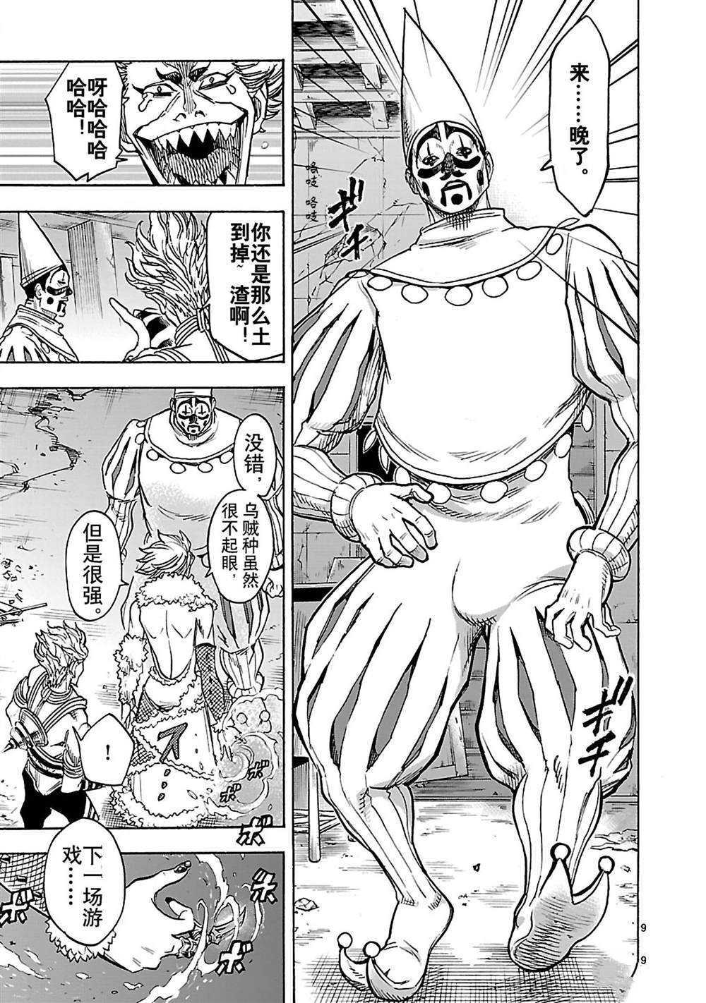 《假面骑士空我（假面超人空我）》漫画最新章节第30话 试看版免费下拉式在线观看章节第【9】张图片
