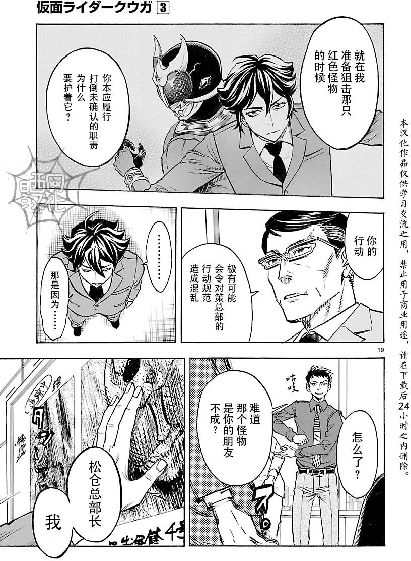 《假面骑士空我（假面超人空我）》漫画最新章节第11话免费下拉式在线观看章节第【19】张图片