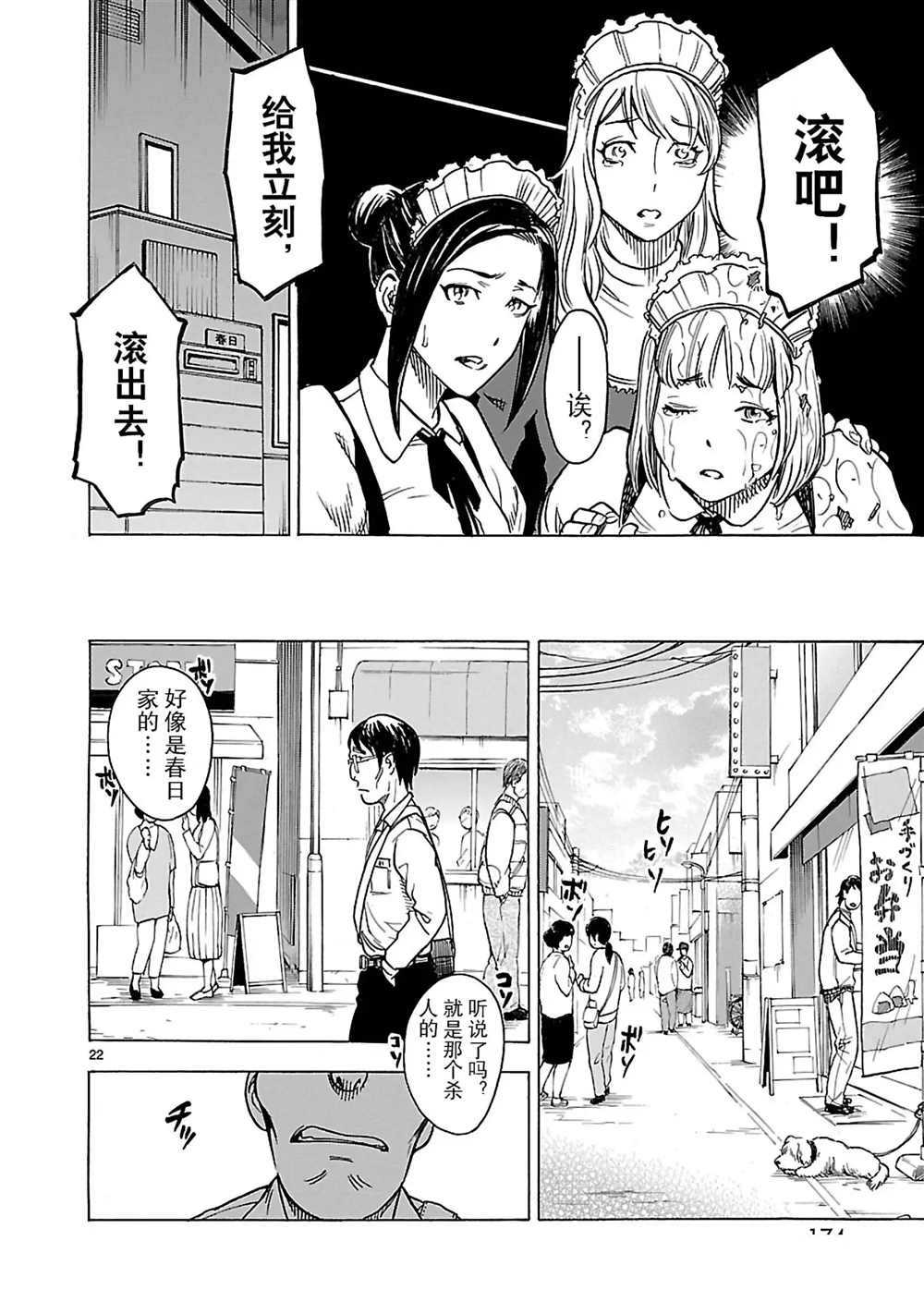 《假面骑士空我（假面超人空我）》漫画最新章节第17话 试看版免费下拉式在线观看章节第【22】张图片