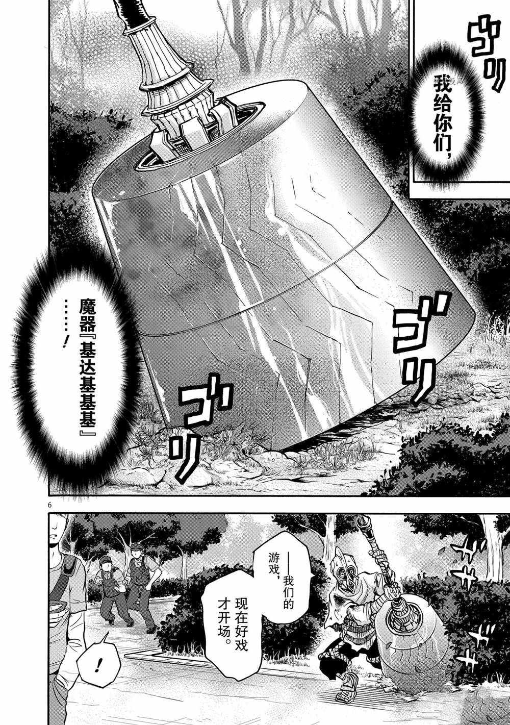 《假面骑士空我（假面超人空我）》漫画最新章节第76话 试看版免费下拉式在线观看章节第【6】张图片