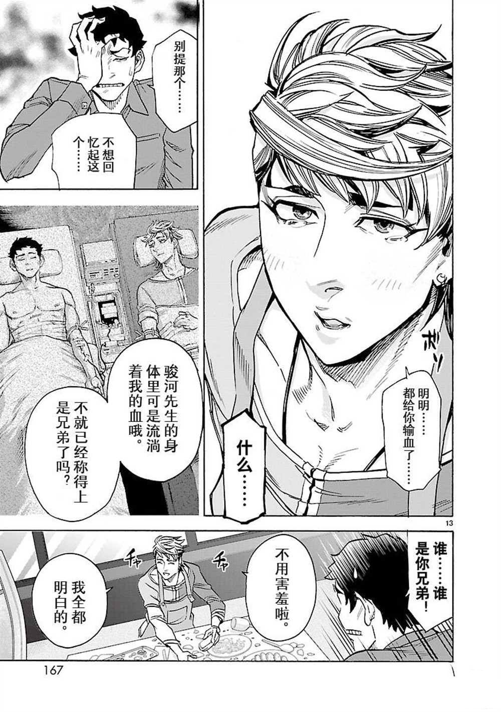 《假面骑士空我（假面超人空我）》漫画最新章节第54话 试看版免费下拉式在线观看章节第【13】张图片