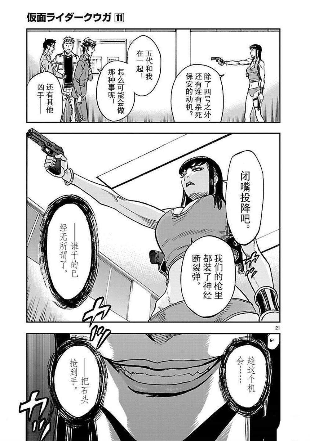 《假面骑士空我（假面超人空我）》漫画最新章节第50话 试看版免费下拉式在线观看章节第【21】张图片