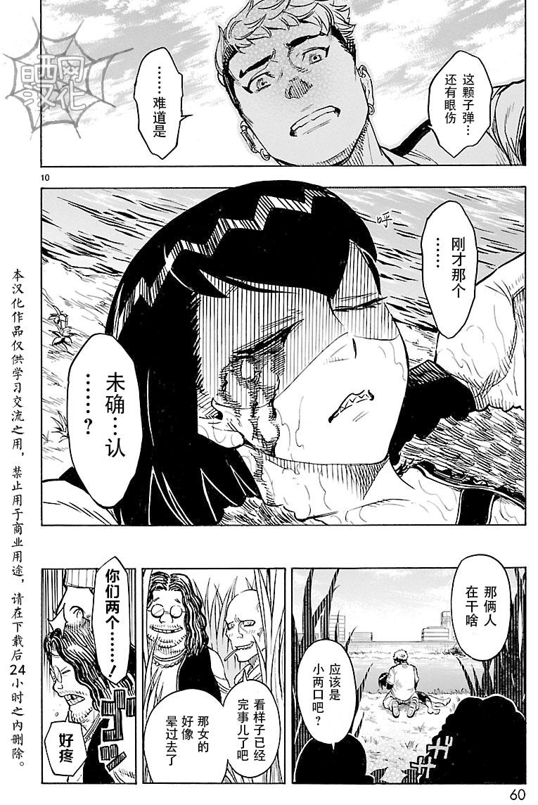 《假面骑士空我（假面超人空我）》漫画最新章节第11话免费下拉式在线观看章节第【10】张图片