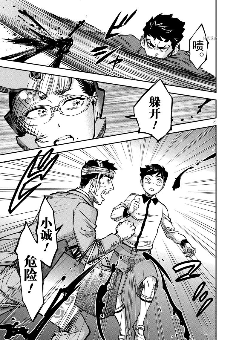 《假面骑士空我（假面超人空我）》漫画最新章节第97话 试看版免费下拉式在线观看章节第【23】张图片