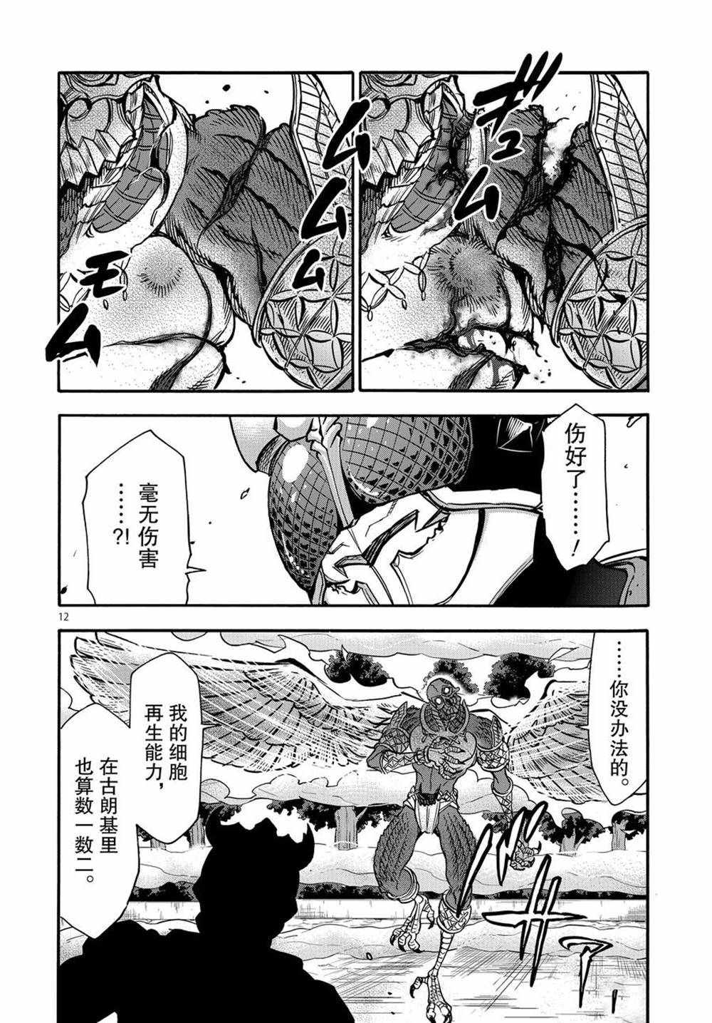 《假面骑士空我（假面超人空我）》漫画最新章节第73话 试看版免费下拉式在线观看章节第【12】张图片