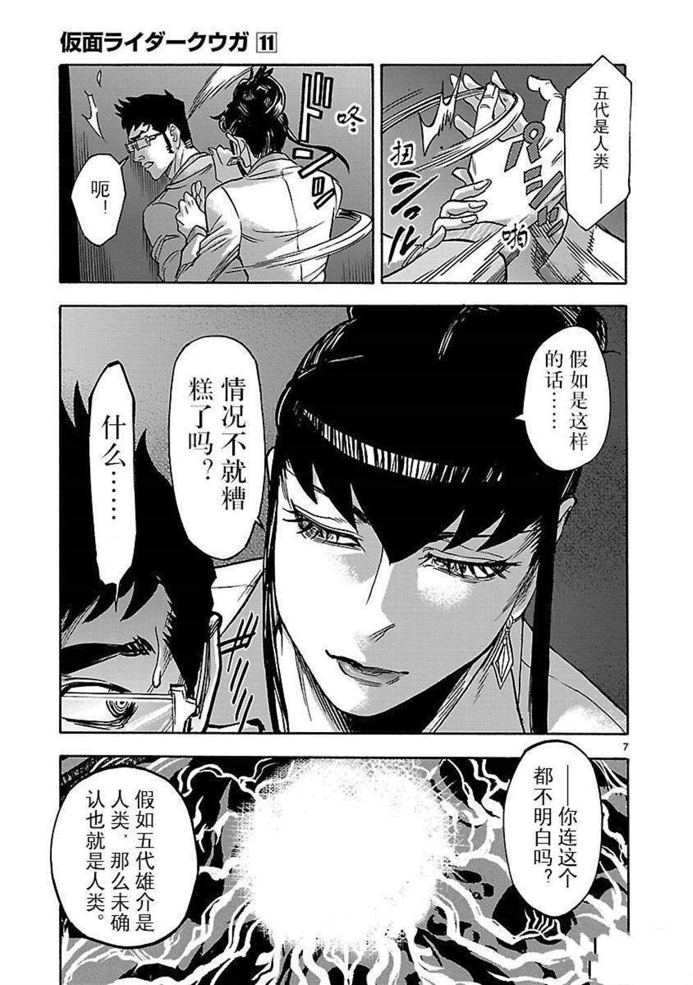 《假面骑士空我（假面超人空我）》漫画最新章节第50话 试看版免费下拉式在线观看章节第【7】张图片