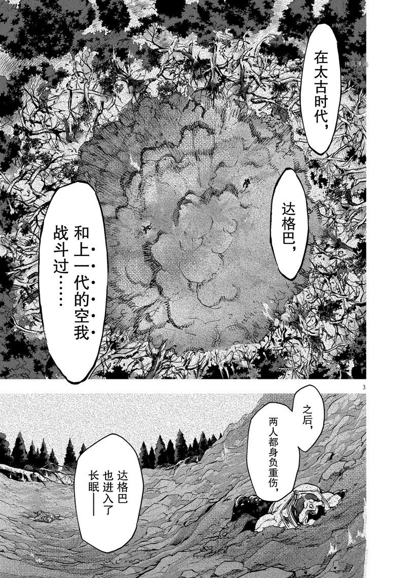 《假面骑士空我（假面超人空我）》漫画最新章节第94话 试看版免费下拉式在线观看章节第【3】张图片