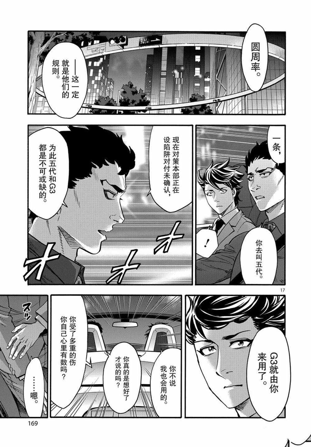 《假面骑士空我（假面超人空我）》漫画最新章节第72话 试看版免费下拉式在线观看章节第【17】张图片