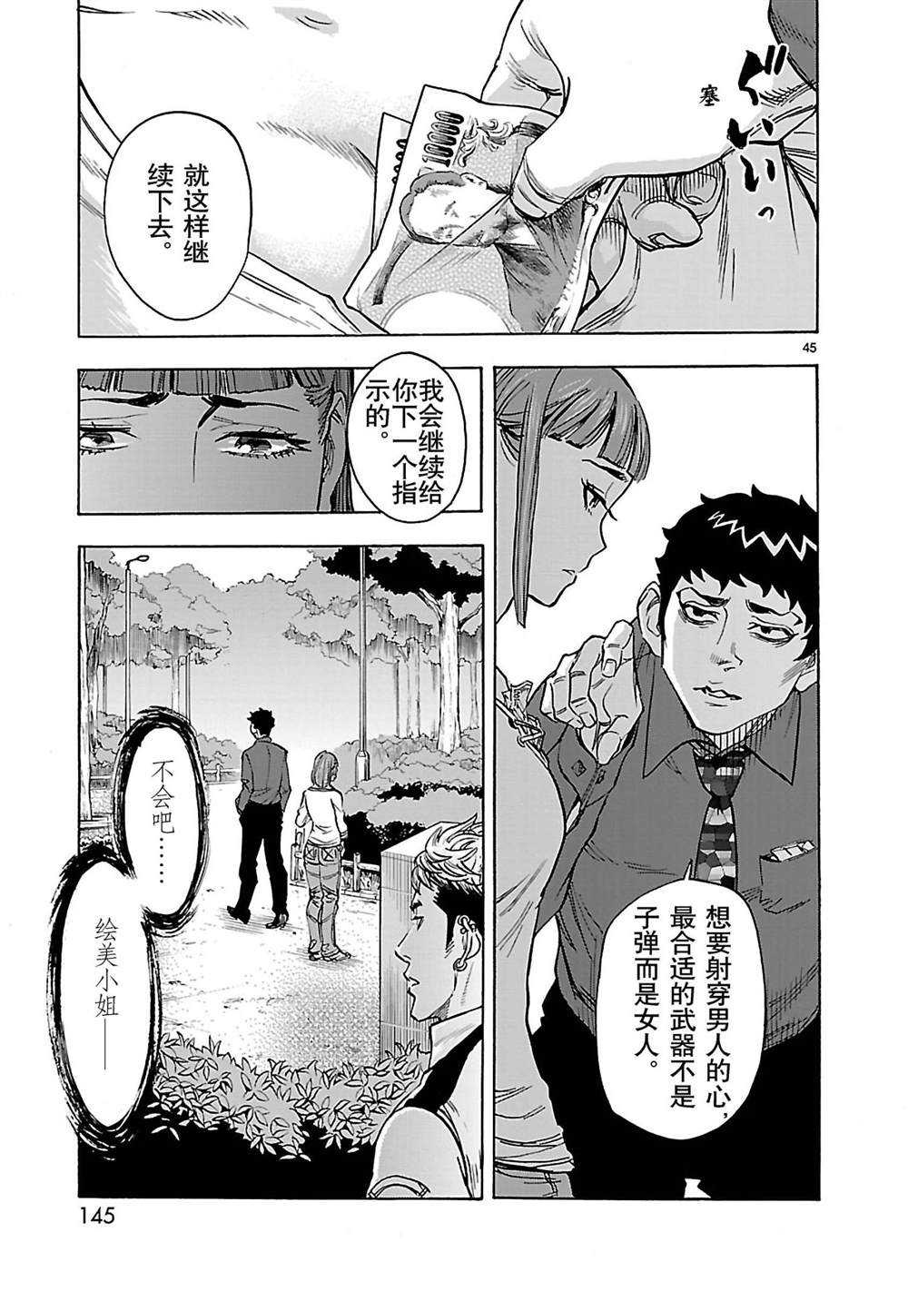 《假面骑士空我（假面超人空我）》漫画最新章节第39话 试看版免费下拉式在线观看章节第【45】张图片