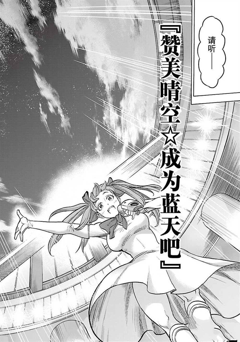 《假面骑士空我（假面超人空我）》漫画最新章节第59话 试看版免费下拉式在线观看章节第【16】张图片