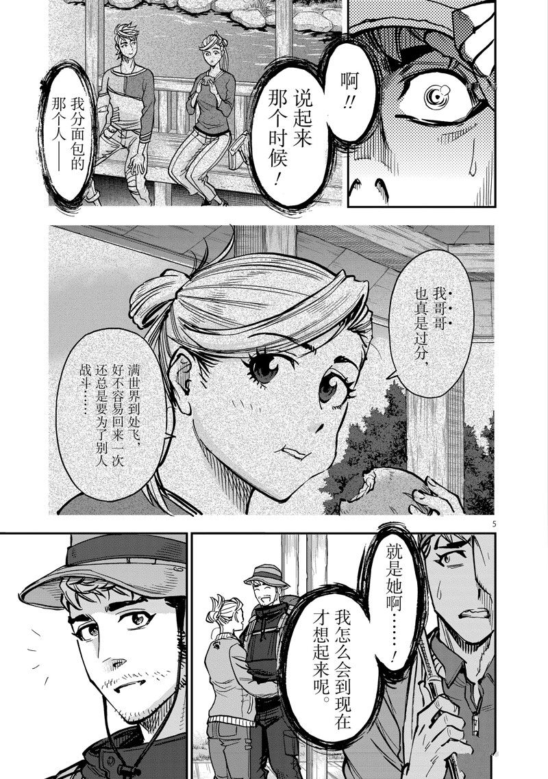 《假面骑士空我（假面超人空我）》漫画最新章节第93话 试看版免费下拉式在线观看章节第【5】张图片