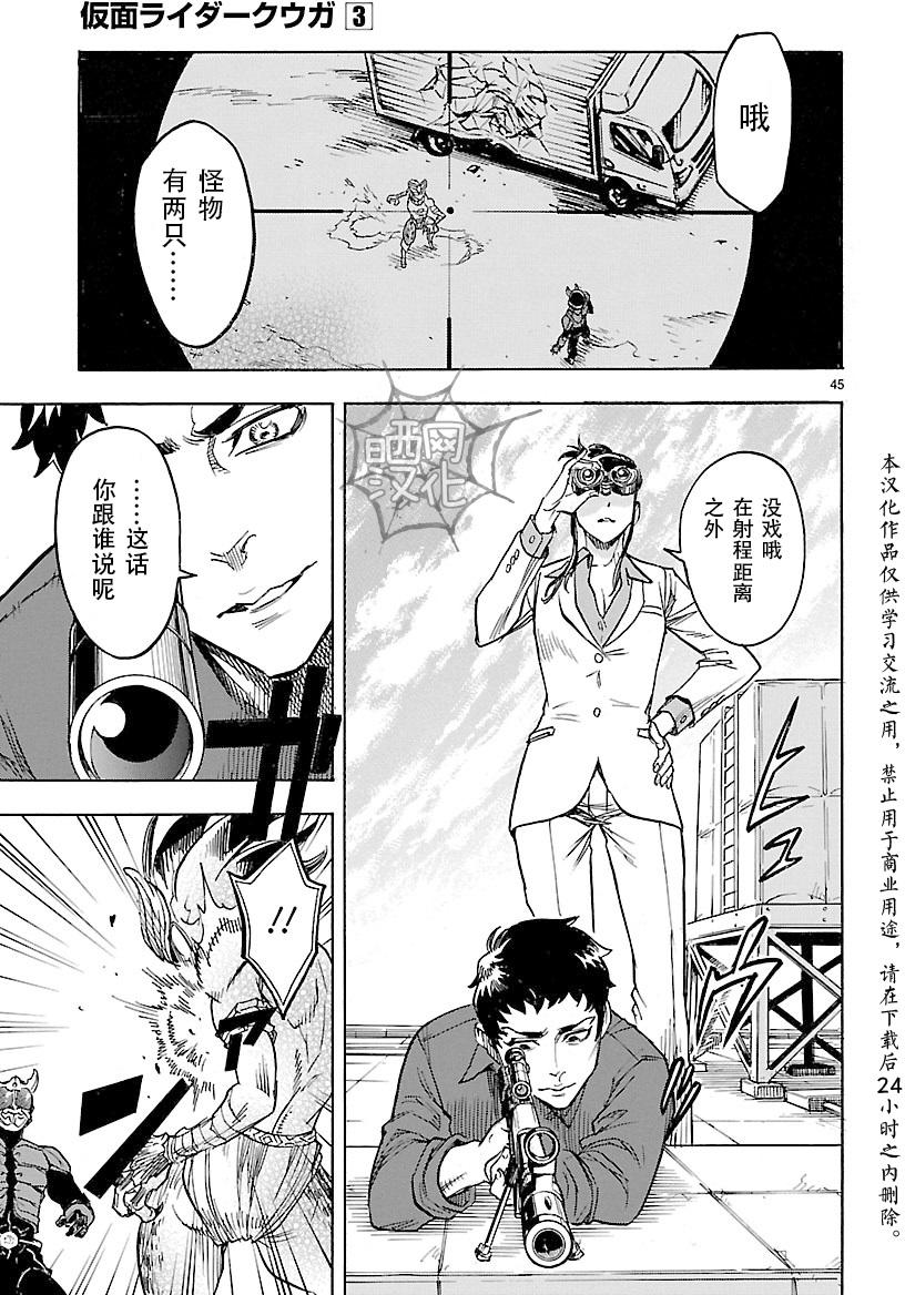 《假面骑士空我（假面超人空我）》漫画最新章节第10话免费下拉式在线观看章节第【43】张图片