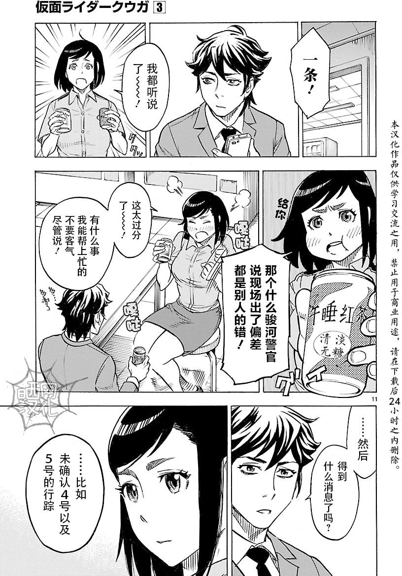 《假面骑士空我（假面超人空我）》漫画最新章节第12话免费下拉式在线观看章节第【10】张图片