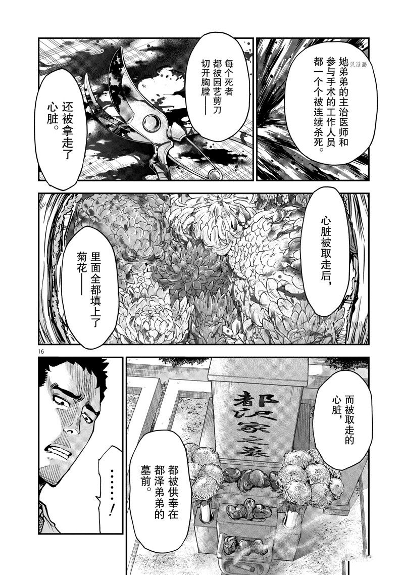 《假面骑士空我（假面超人空我）》漫画最新章节第92话 试看版免费下拉式在线观看章节第【16】张图片