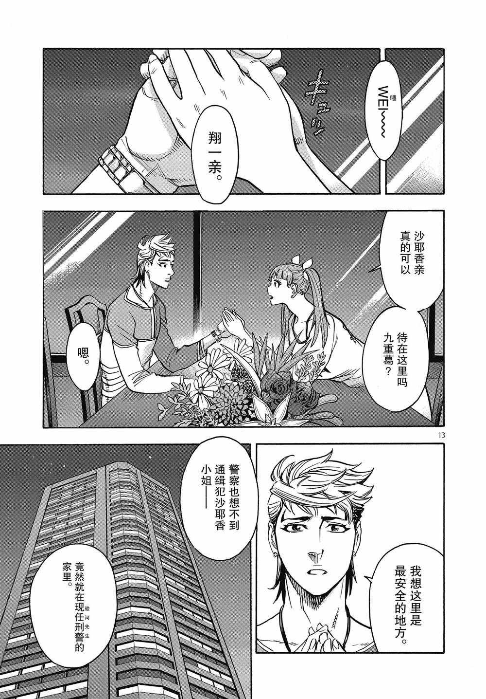 《假面骑士空我（假面超人空我）》漫画最新章节第67话 试看版免费下拉式在线观看章节第【13】张图片