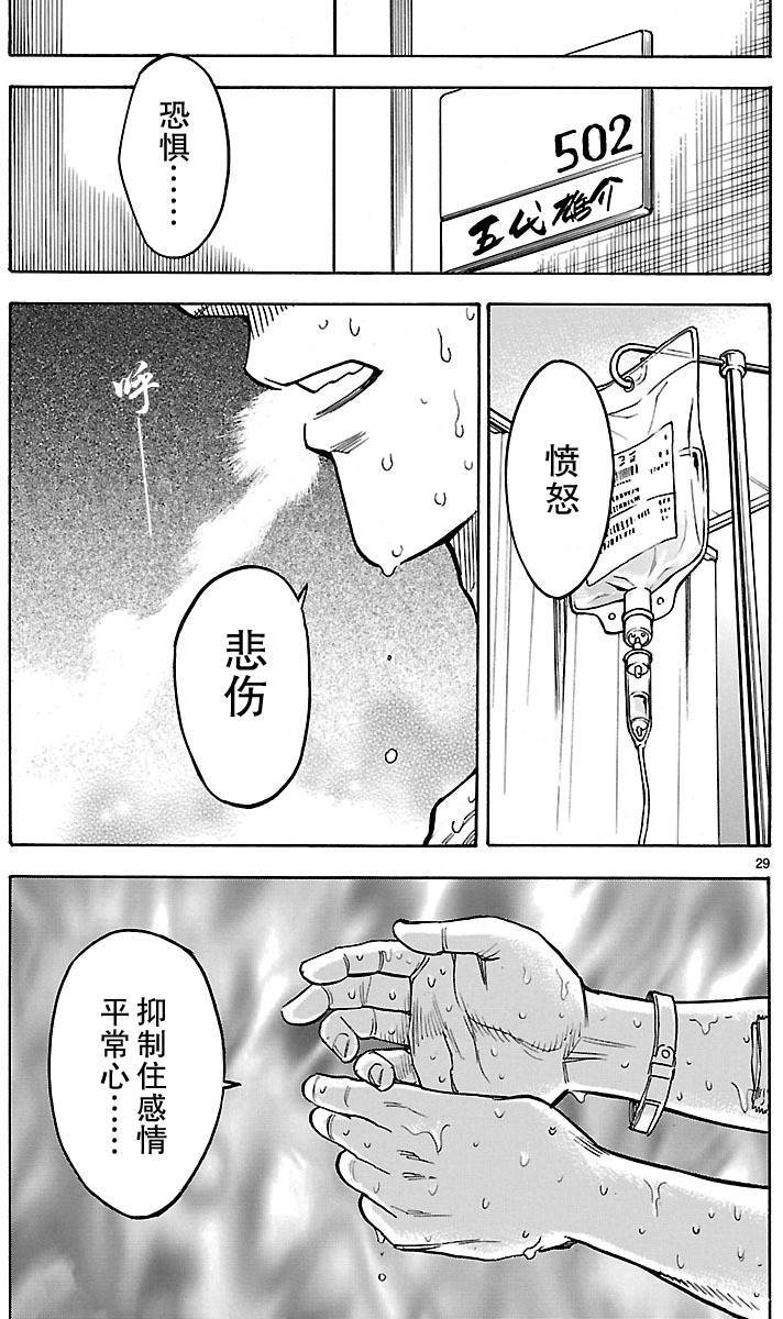 《假面骑士空我（假面超人空我）》漫画最新章节第8话免费下拉式在线观看章节第【29】张图片