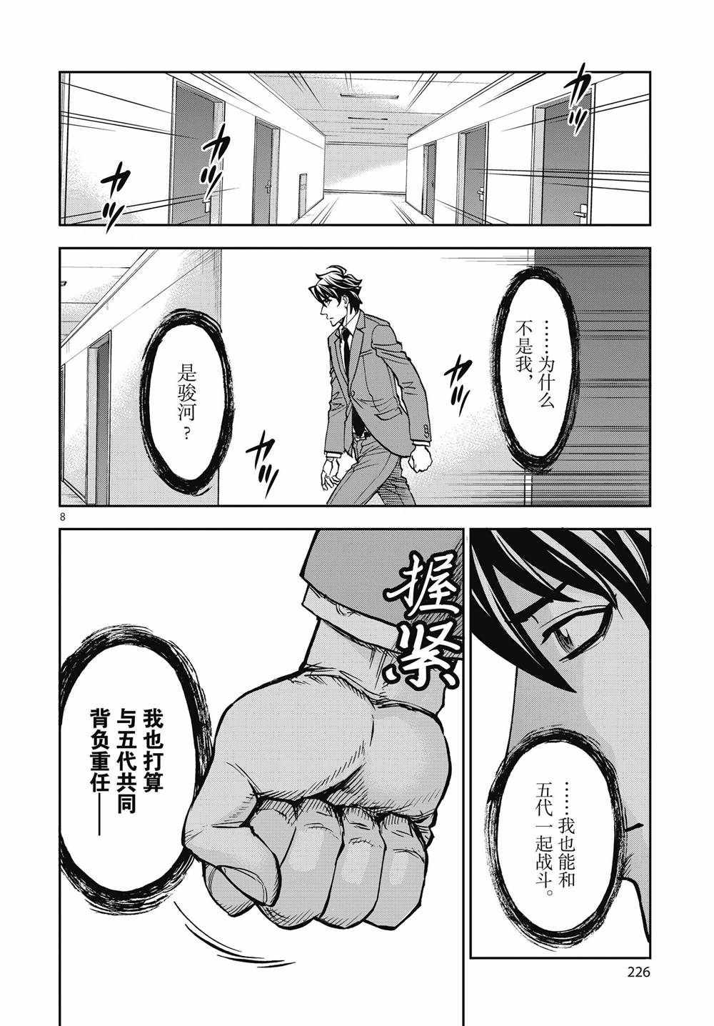 《假面骑士空我（假面超人空我）》漫画最新章节第69话 试看版免费下拉式在线观看章节第【8】张图片