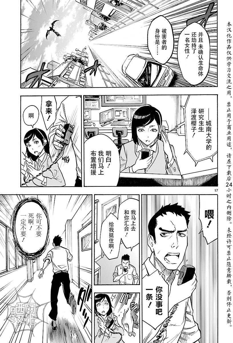 《假面骑士空我（假面超人空我）》漫画最新章节第4话免费下拉式在线观看章节第【16】张图片