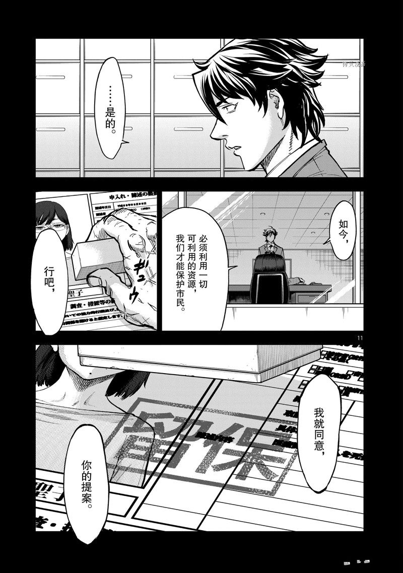 《假面骑士空我（假面超人空我）》漫画最新章节第97话 试看版免费下拉式在线观看章节第【11】张图片