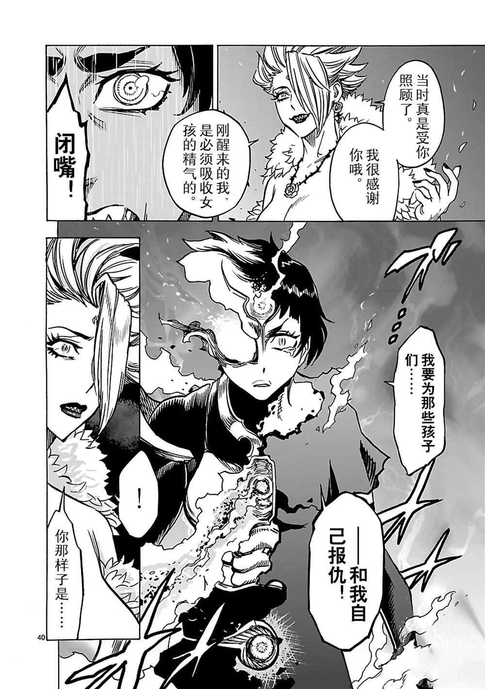 《假面骑士空我（假面超人空我）》漫画最新章节第26话 试看版免费下拉式在线观看章节第【40】张图片