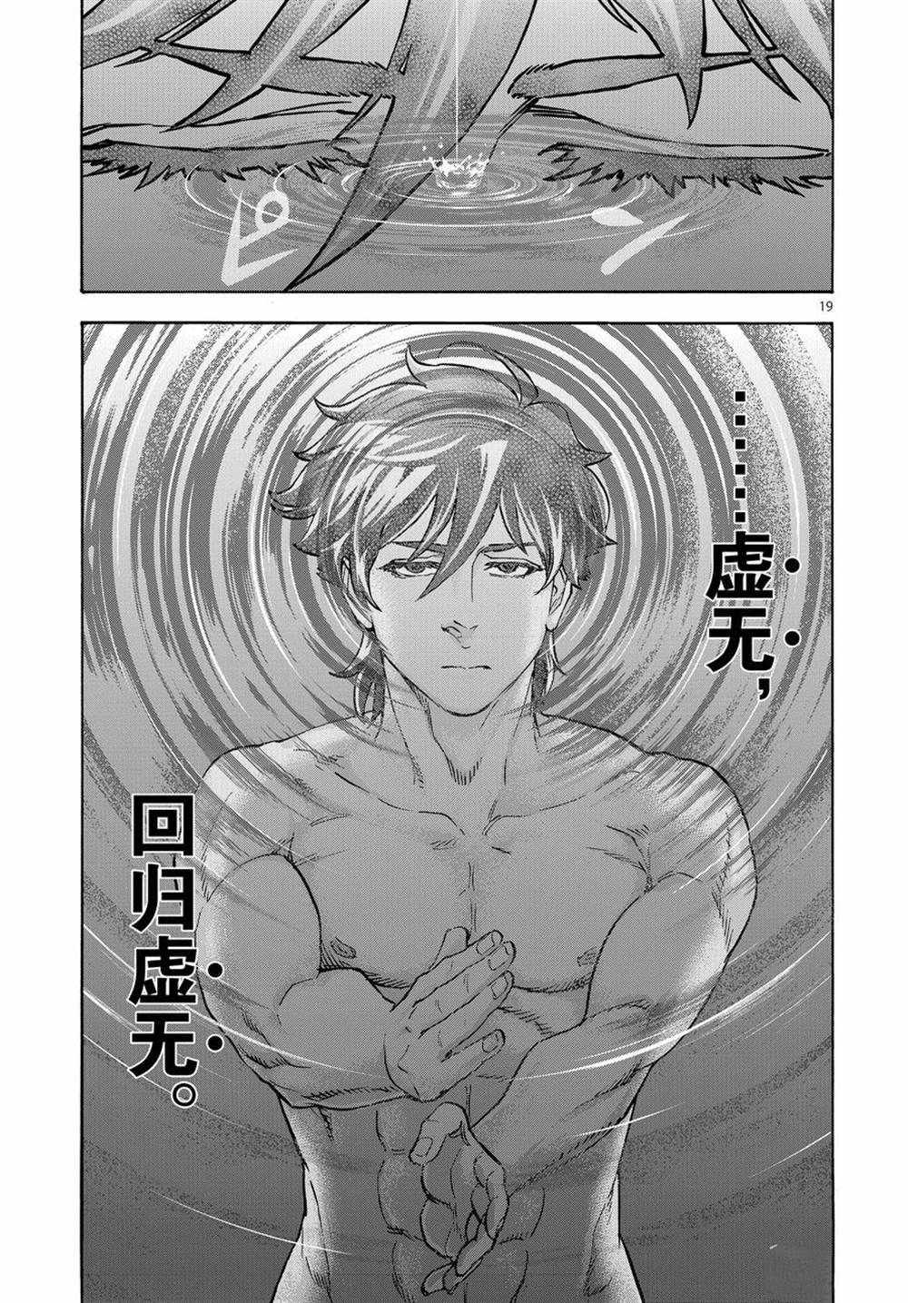 《假面骑士空我（假面超人空我）》漫画最新章节第73话 试看版免费下拉式在线观看章节第【19】张图片