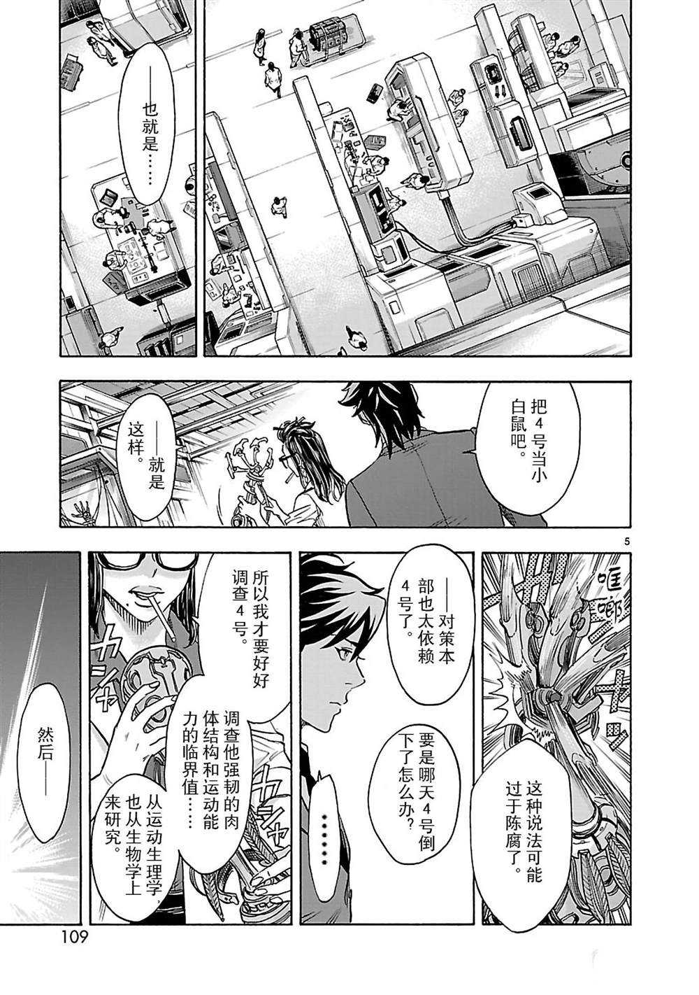 《假面骑士空我（假面超人空我）》漫画最新章节第44话 试看版免费下拉式在线观看章节第【5】张图片