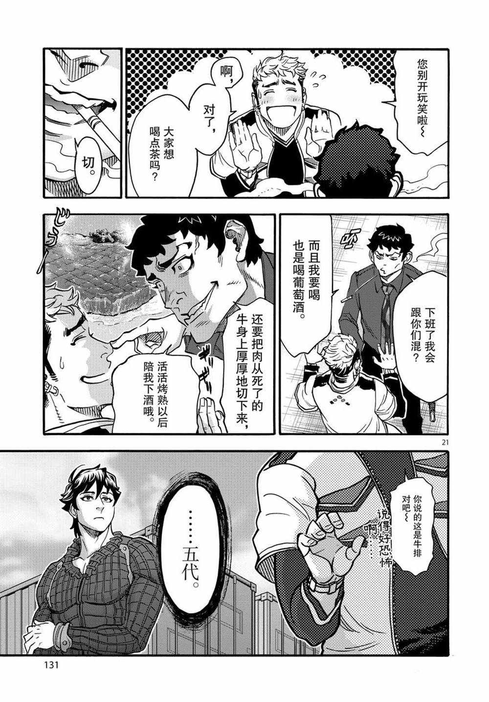 《假面骑士空我（假面超人空我）》漫画最新章节第74话 试看版免费下拉式在线观看章节第【21】张图片