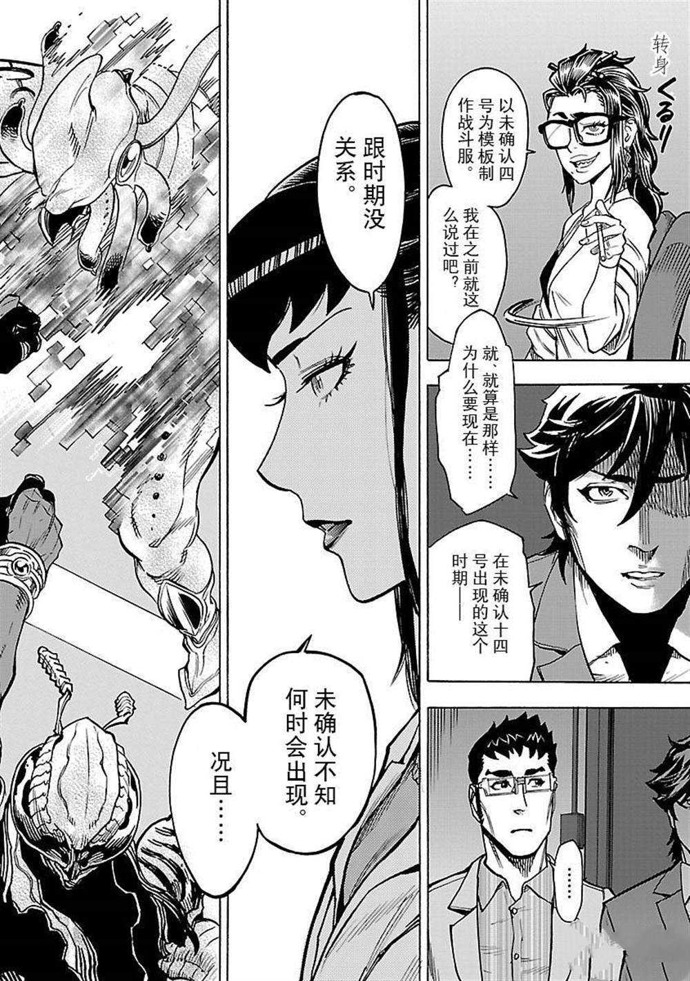 《假面骑士空我（假面超人空我）》漫画最新章节第48话 试看版免费下拉式在线观看章节第【30】张图片