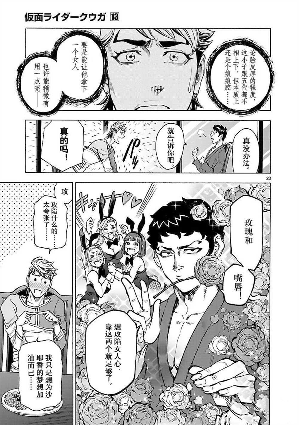 《假面骑士空我（假面超人空我）》漫画最新章节第56话 试看版免费下拉式在线观看章节第【23】张图片