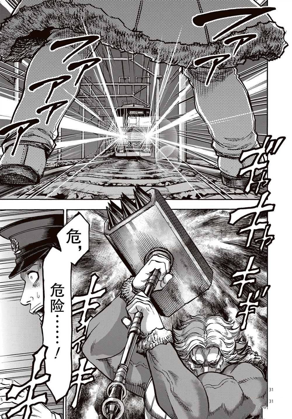 《假面骑士空我（假面超人空我）》漫画最新章节第65话 试看版免费下拉式在线观看章节第【31】张图片