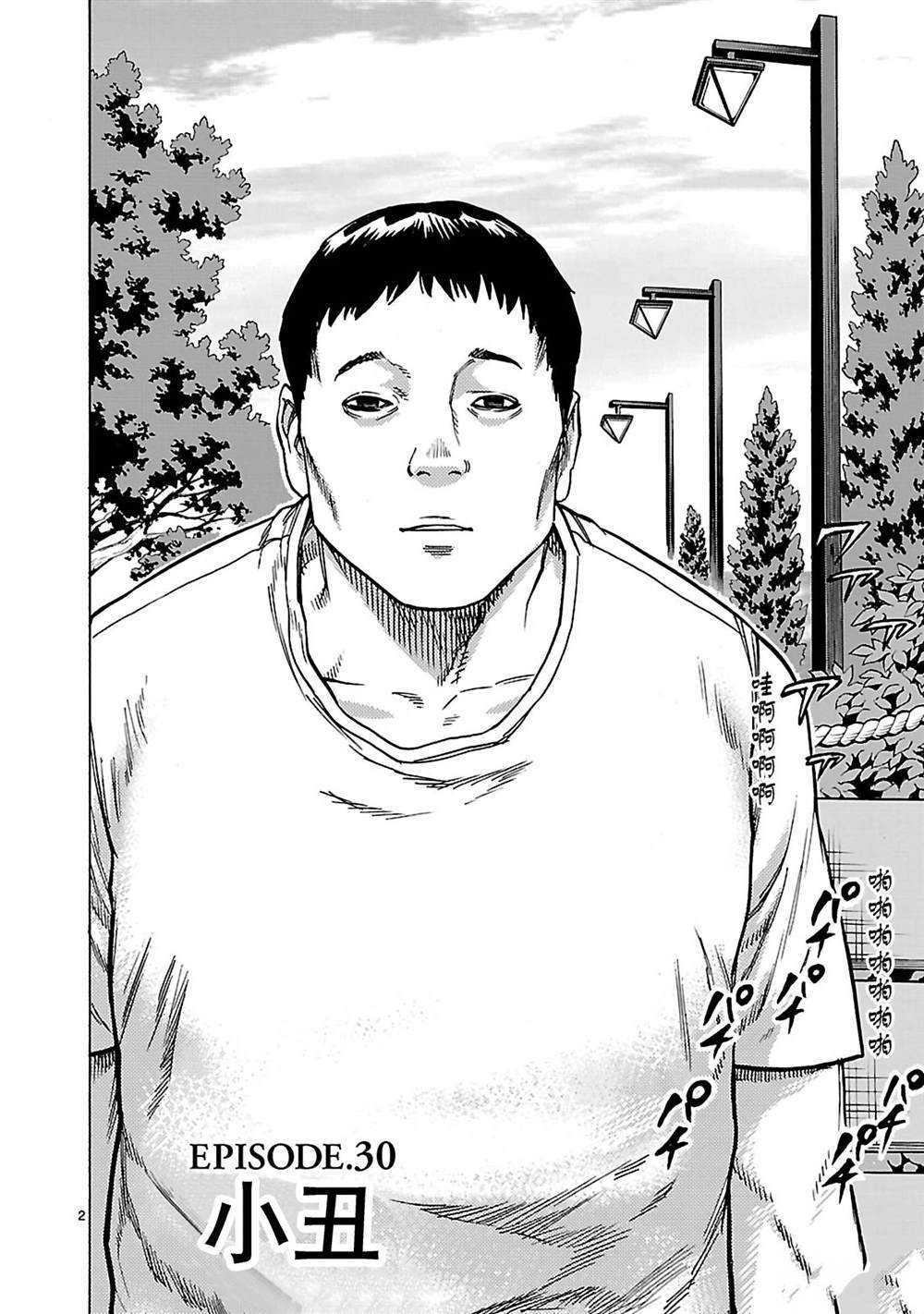 《假面骑士空我（假面超人空我）》漫画最新章节第30话 试看版免费下拉式在线观看章节第【2】张图片