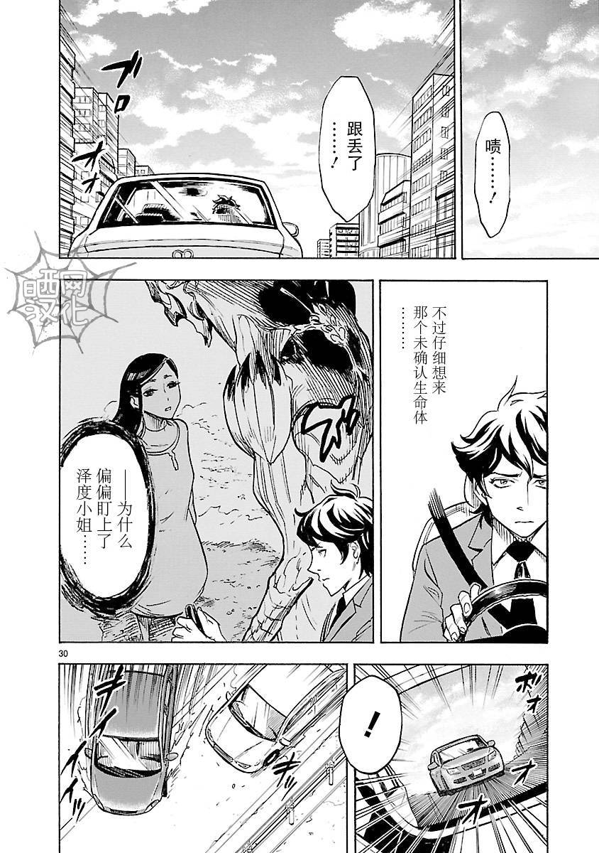 《假面骑士空我（假面超人空我）》漫画最新章节第4话免费下拉式在线观看章节第【26】张图片