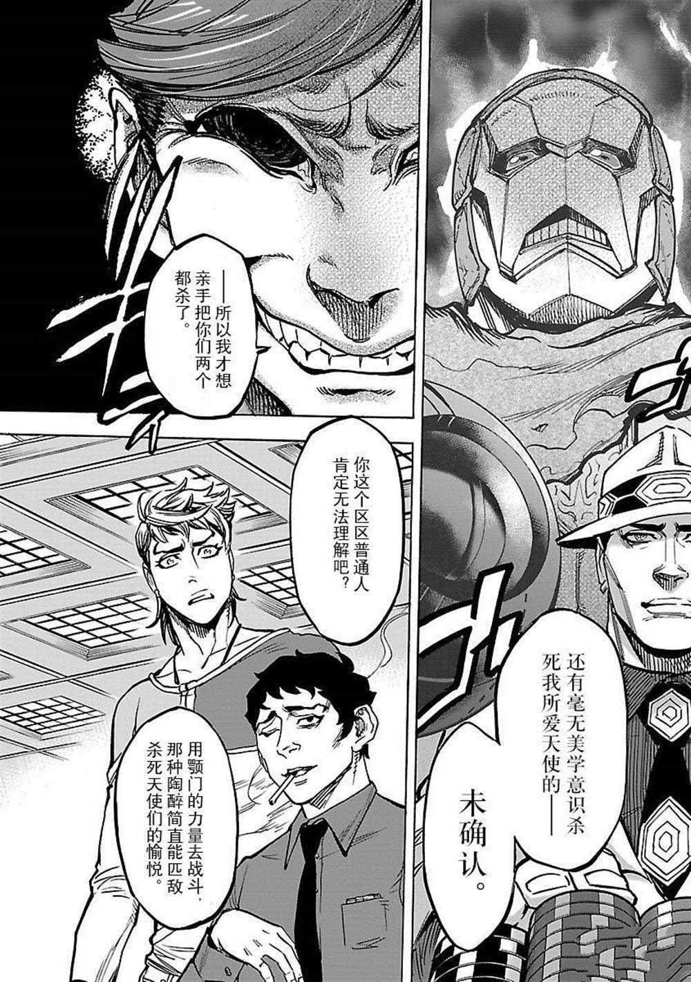 《假面骑士空我（假面超人空我）》漫画最新章节第47话 试看版免费下拉式在线观看章节第【17】张图片