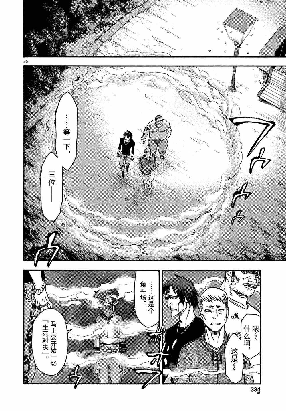 《假面骑士空我（假面超人空我）》漫画最新章节第67话 试看版免费下拉式在线观看章节第【36】张图片