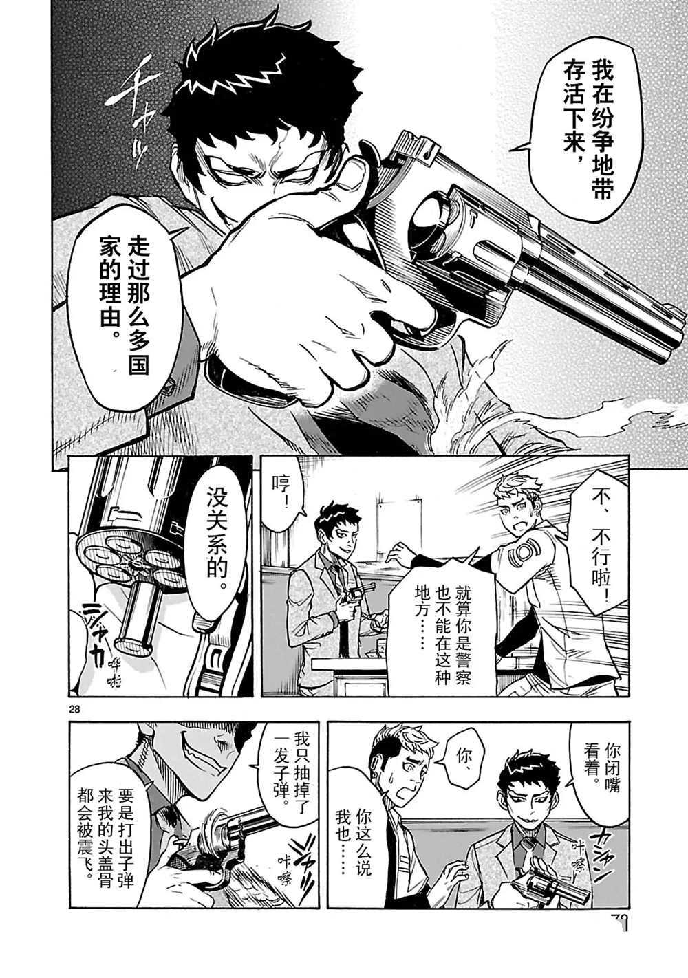 《假面骑士空我（假面超人空我）》漫画最新章节第15话 试看版免费下拉式在线观看章节第【28】张图片