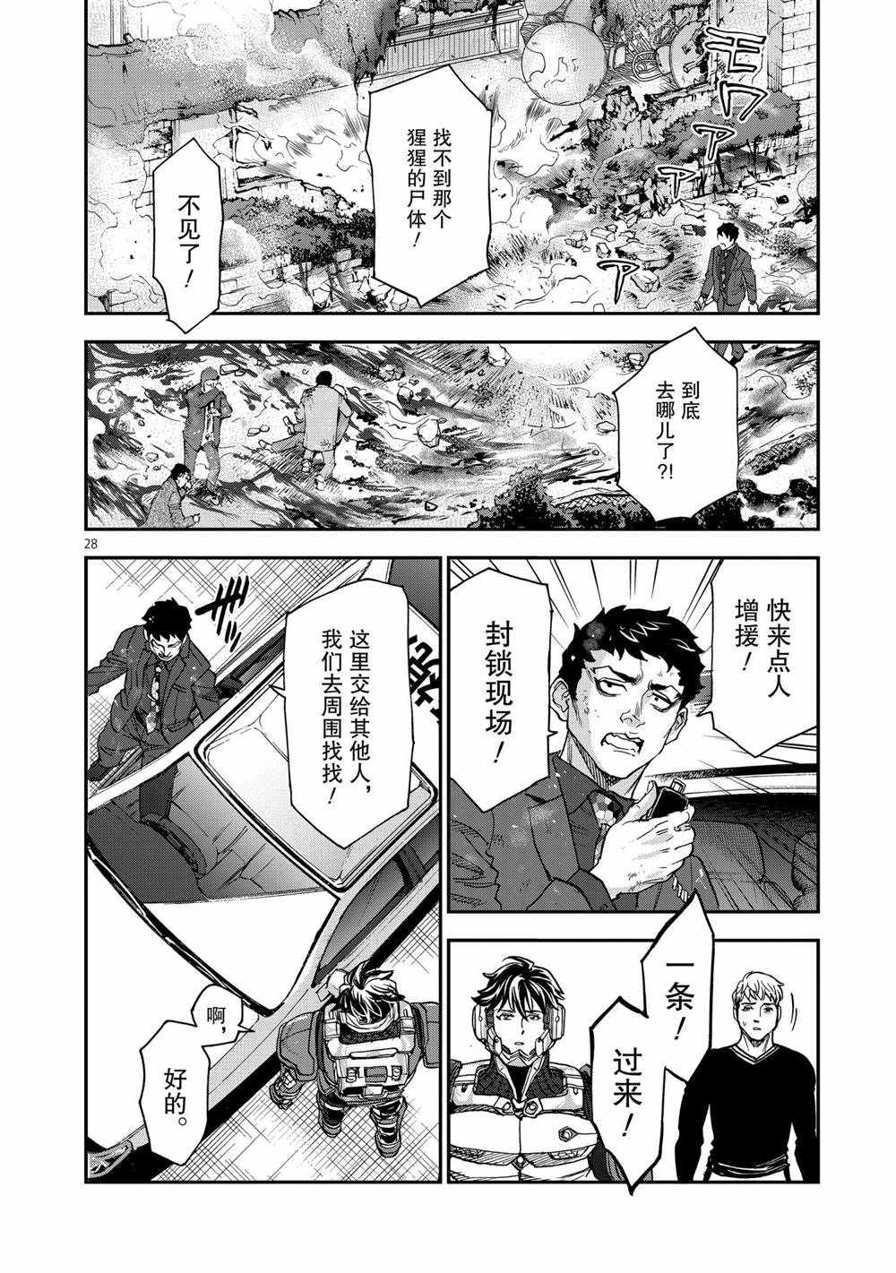 《假面骑士空我（假面超人空我）》漫画最新章节第85话 试看版免费下拉式在线观看章节第【28】张图片