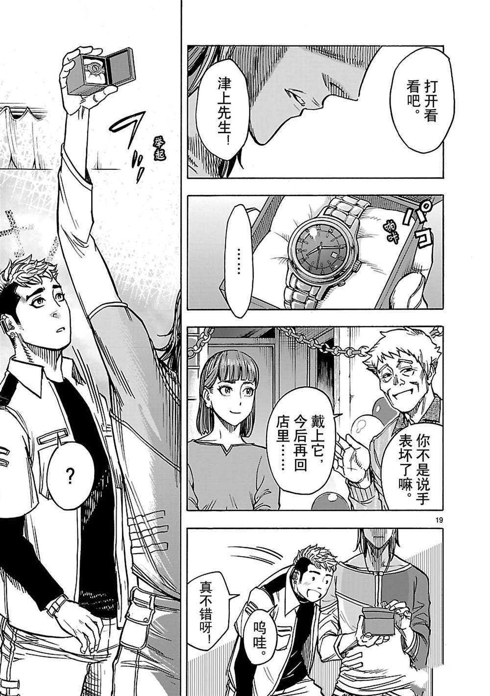 《假面骑士空我（假面超人空我）》漫画最新章节第32话 试看版免费下拉式在线观看章节第【22】张图片