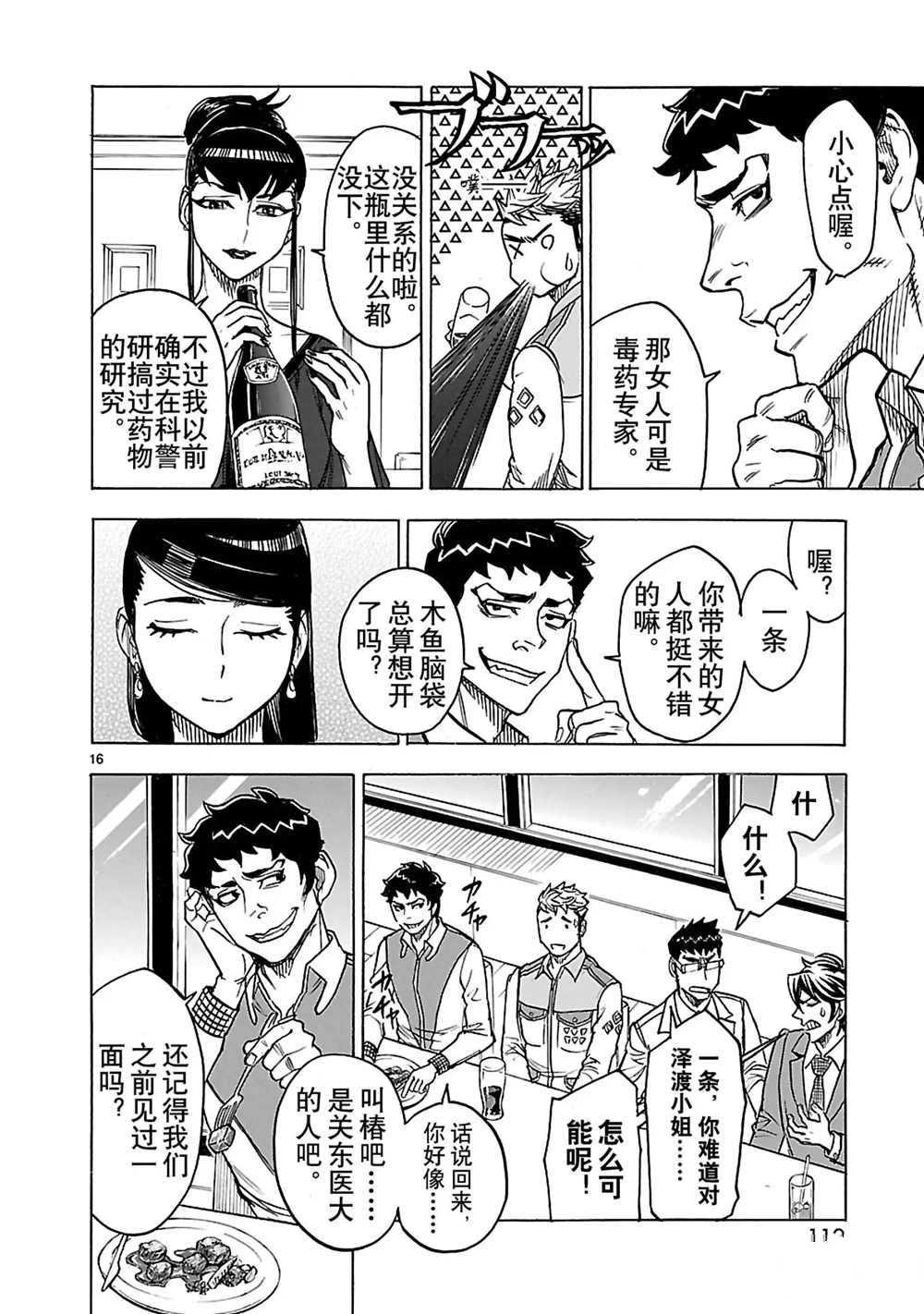 《假面骑士空我（假面超人空我）》漫画最新章节第29话 试看版免费下拉式在线观看章节第【16】张图片