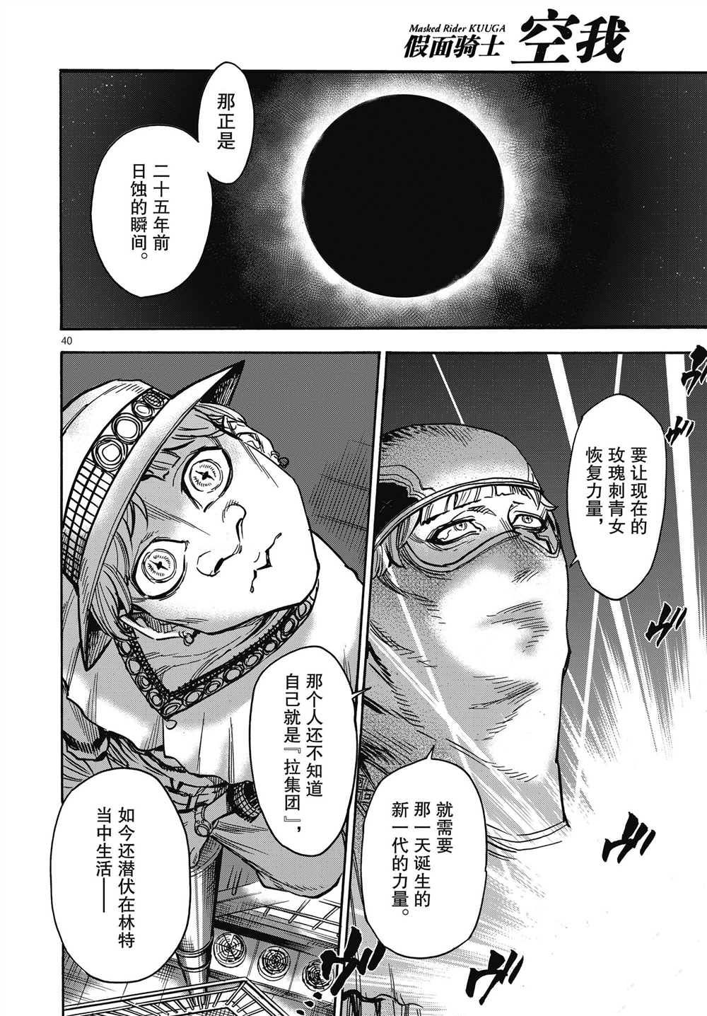 《假面骑士空我（假面超人空我）》漫画最新章节第61话免费下拉式在线观看章节第【40】张图片