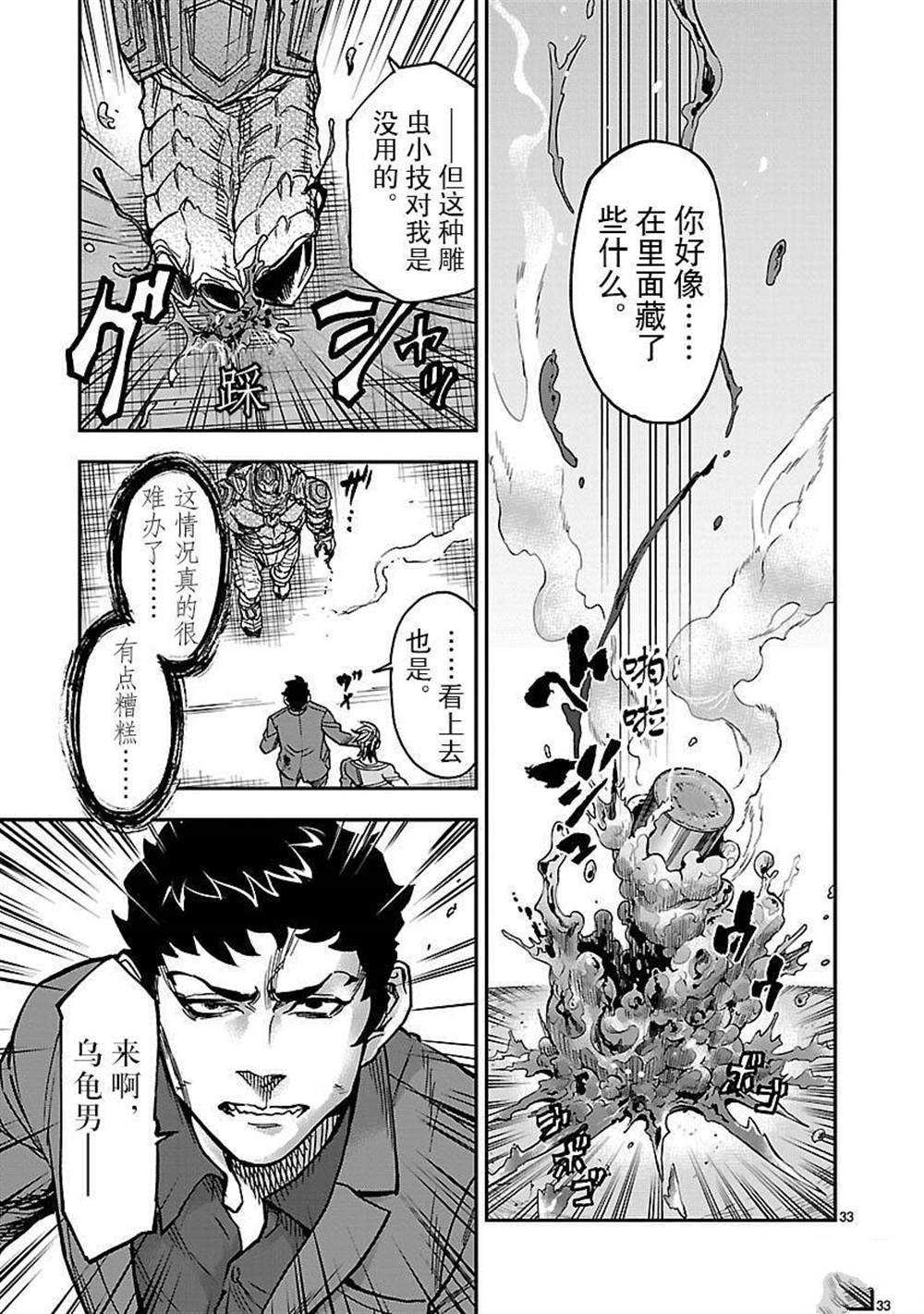 《假面骑士空我（假面超人空我）》漫画最新章节第49话 试看版免费下拉式在线观看章节第【33】张图片