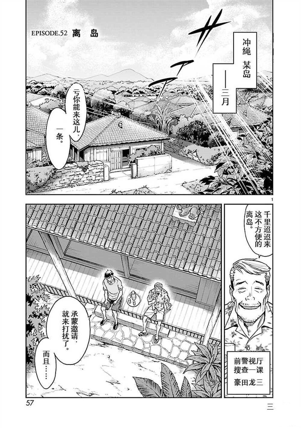 《假面骑士空我（假面超人空我）》漫画最新章节第52话 试看版免费下拉式在线观看章节第【1】张图片