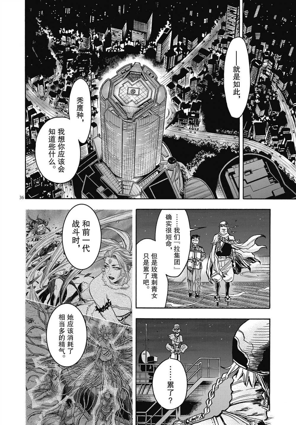 《假面骑士空我（假面超人空我）》漫画最新章节第61话免费下拉式在线观看章节第【36】张图片