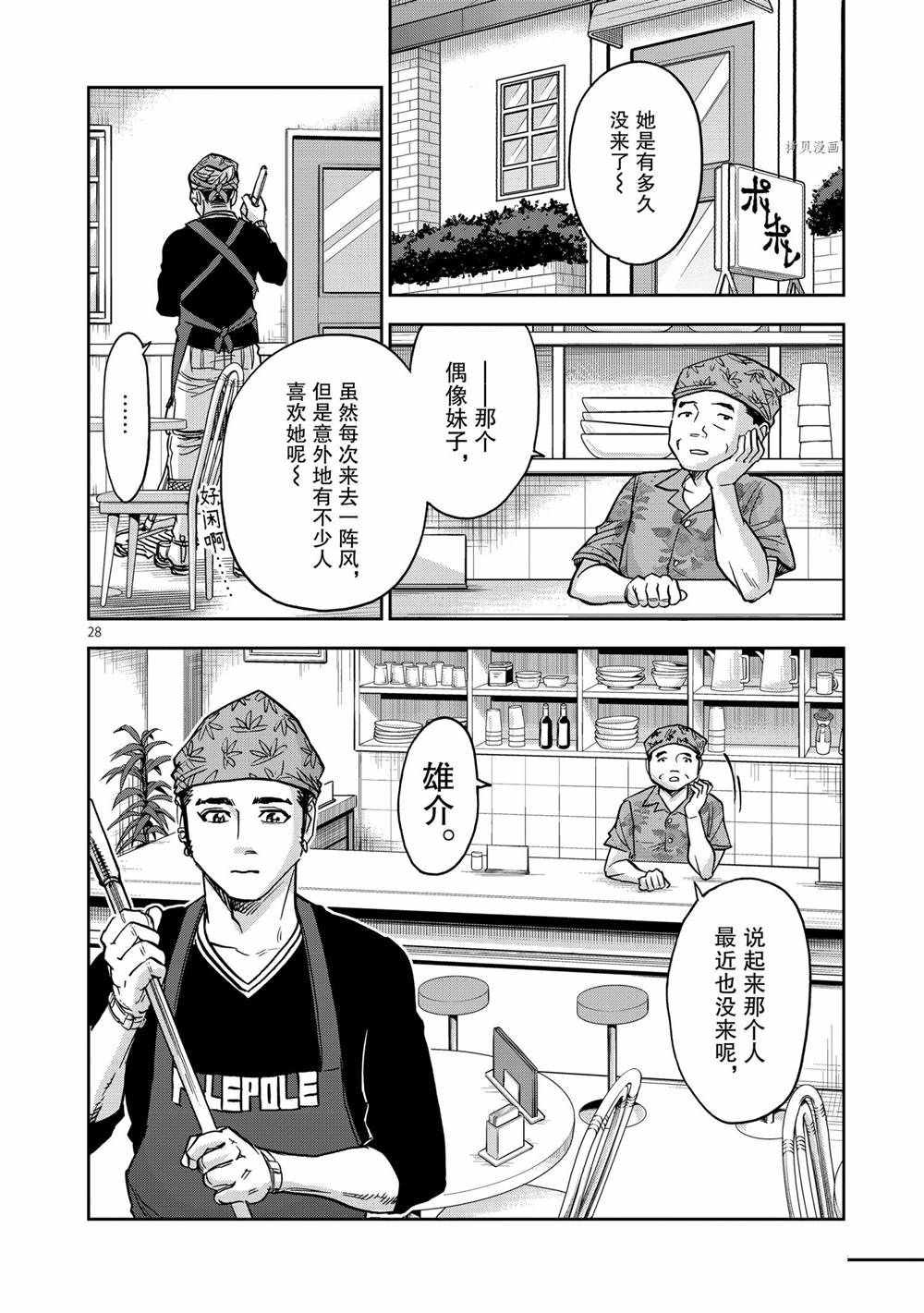 《假面骑士空我（假面超人空我）》漫画最新章节第75话 试看版免费下拉式在线观看章节第【28】张图片