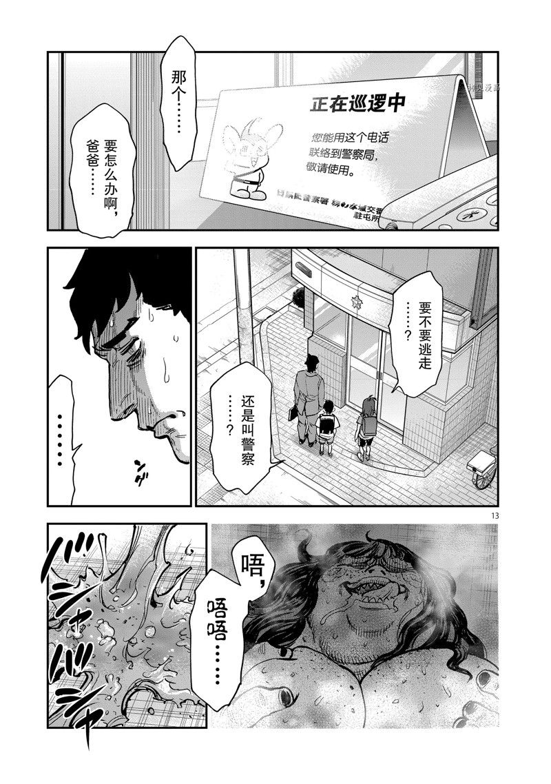 《假面骑士空我（假面超人空我）》漫画最新章节第94话 试看版免费下拉式在线观看章节第【13】张图片