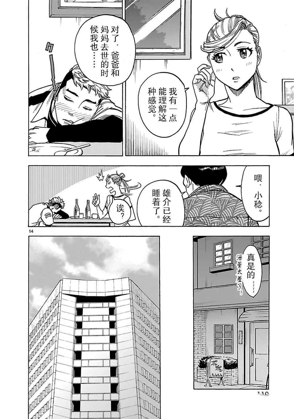 《假面骑士空我（假面超人空我）》漫画最新章节第21话 试看版免费下拉式在线观看章节第【14】张图片