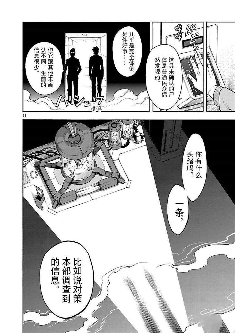 《假面骑士空我（假面超人空我）》漫画最新章节第48话 试看版免费下拉式在线观看章节第【38】张图片