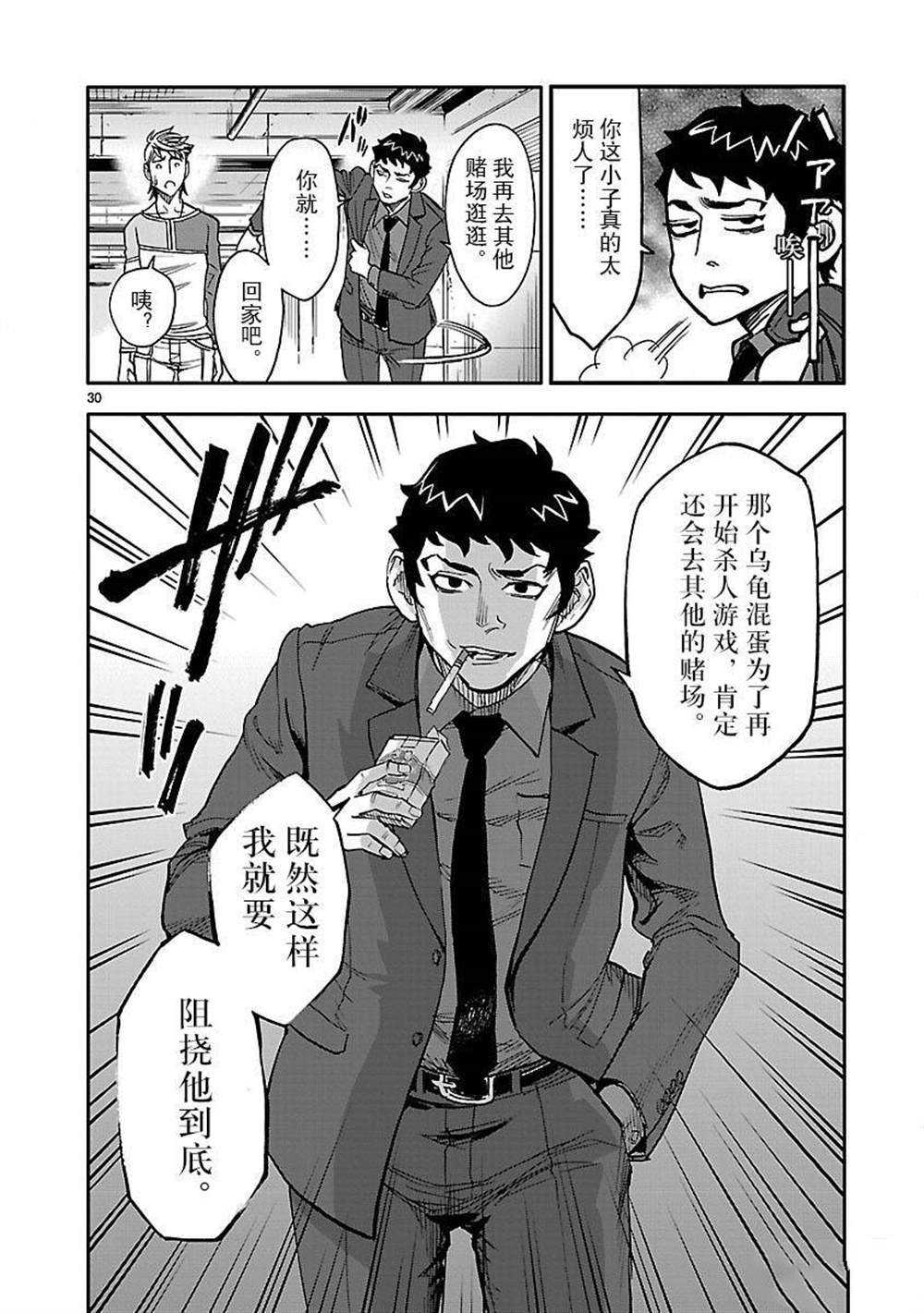 《假面骑士空我（假面超人空我）》漫画最新章节第47话 试看版免费下拉式在线观看章节第【30】张图片