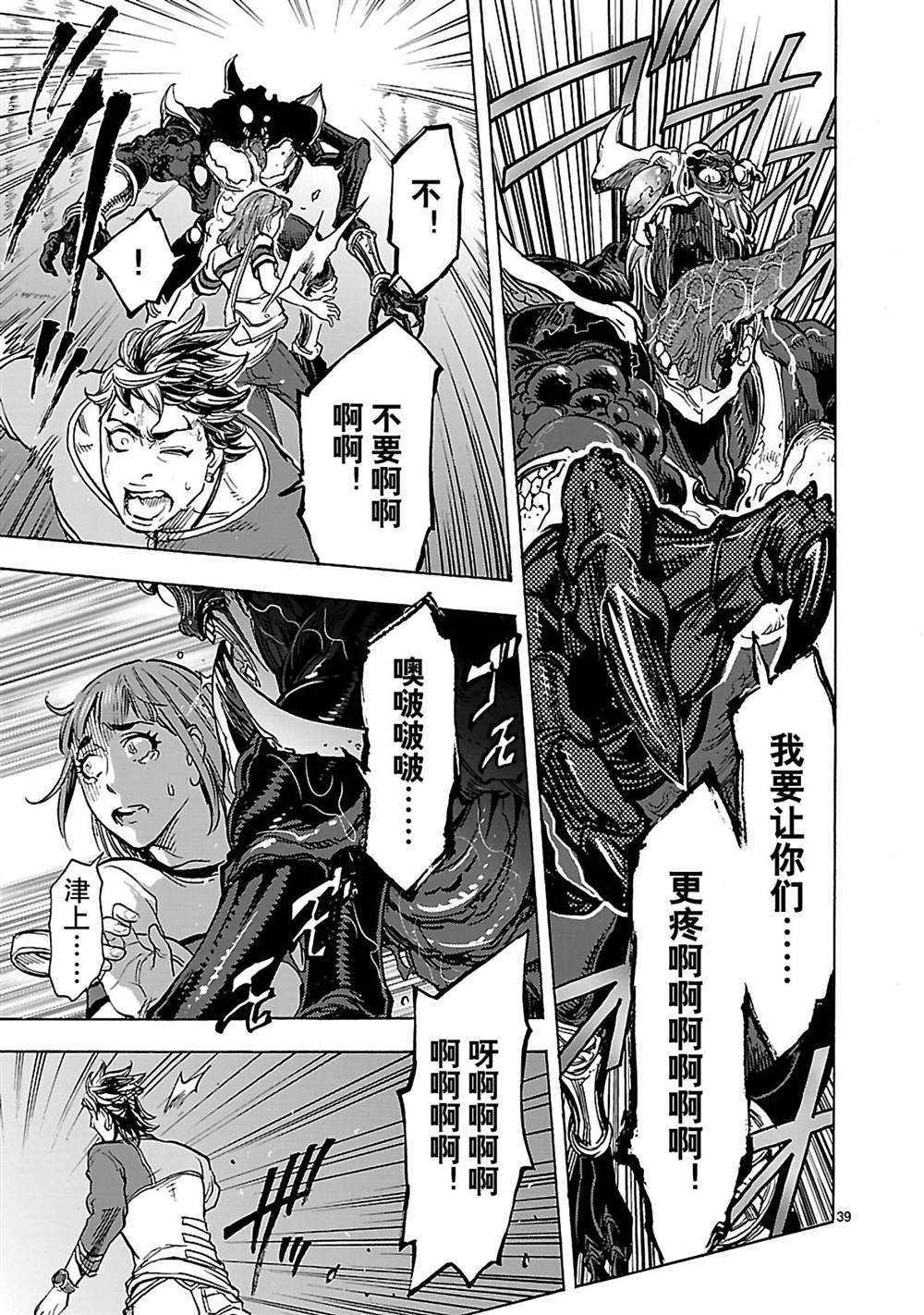 《假面骑士空我（假面超人空我）》漫画最新章节第36话 试看版免费下拉式在线观看章节第【39】张图片